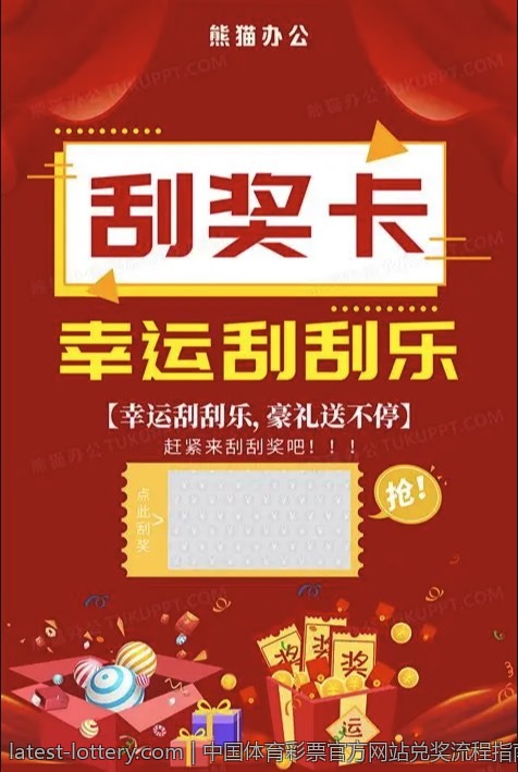 中国体育彩票官方网站兑奖流程指南