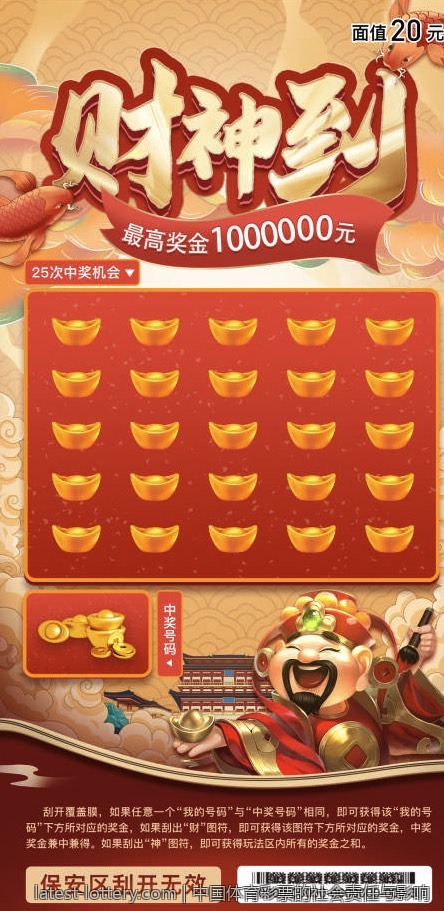 中国体育彩票的社会责任与影响