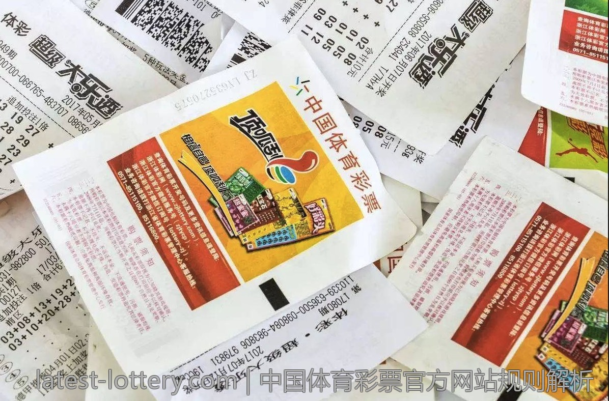 中国体育彩票官方网站规则解析