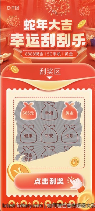 如何理性看待超级大乐透的中奖概率